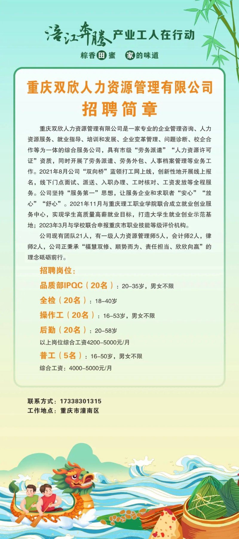 重庆招聘外包